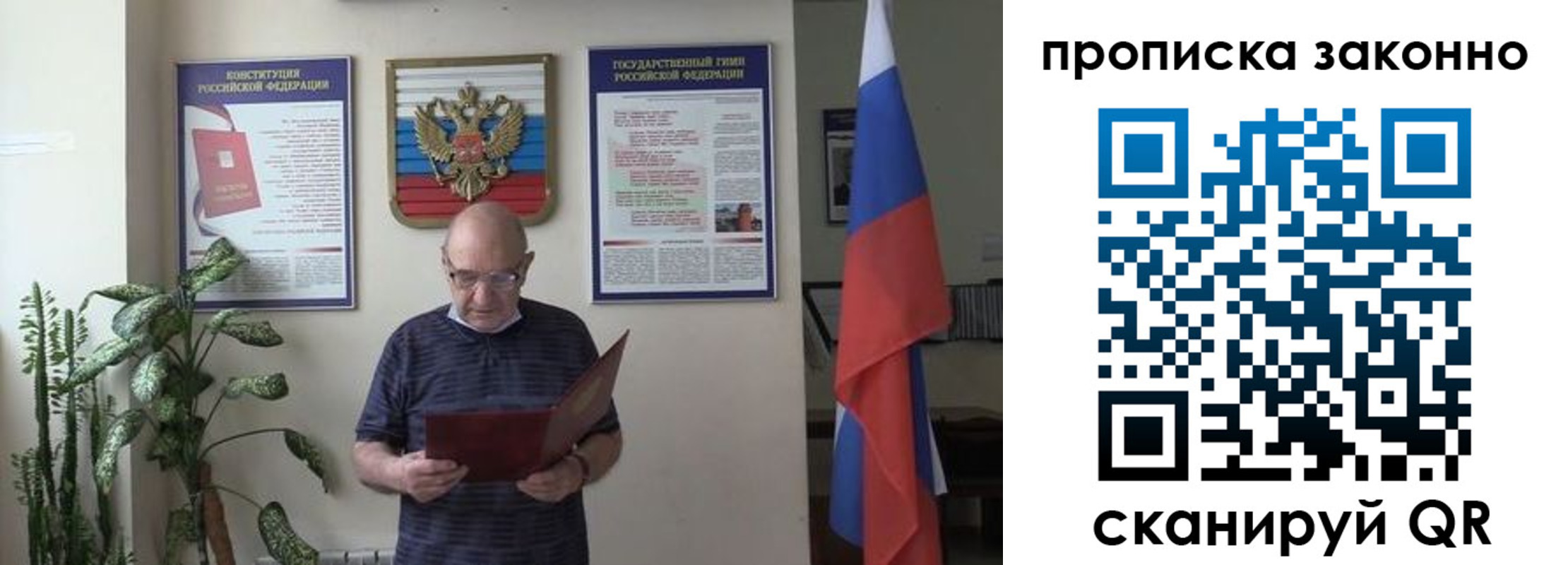 прописка ребенка в Симе