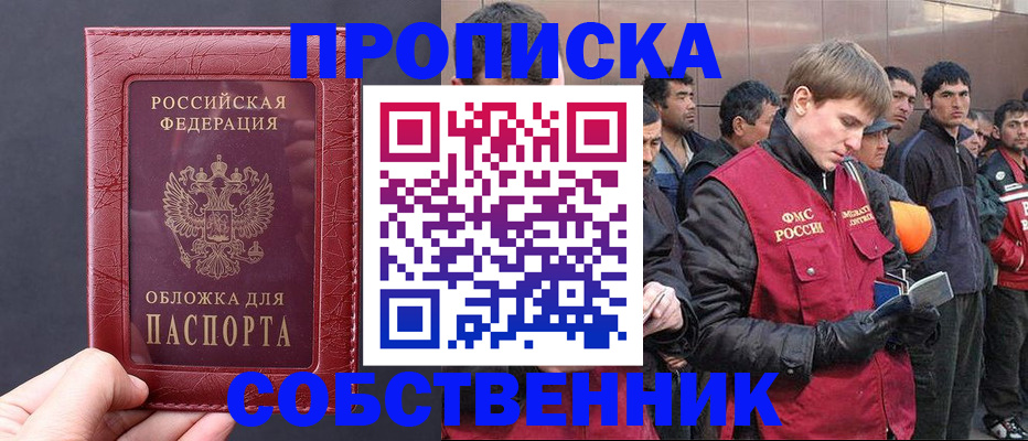 прописка в Симе