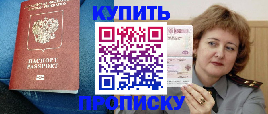 прописка для школы в Симе