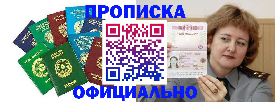 временная регистрация недорого в Симе